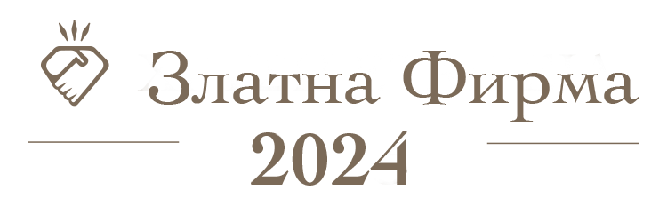 златна фирма 2024